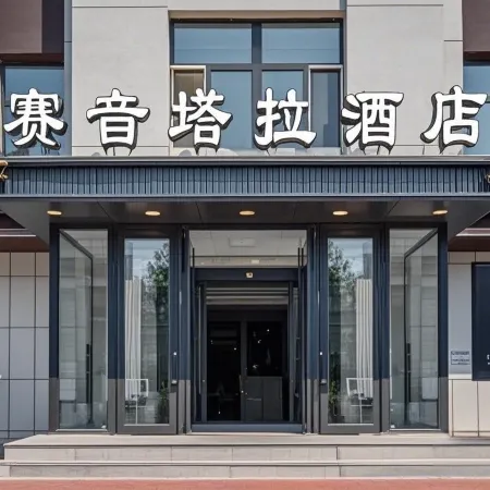 Hulun Buir Saiintala Hotel (Intermediate People's Court)