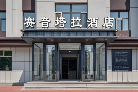 Hulun Buir Saiintala Hotel (Intermediate People's Court)