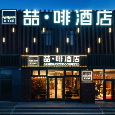 James Joyce Coffetel Hotel (Beijing Xisanqi Yuxin Subway Station) Hotels near Yuxin Station