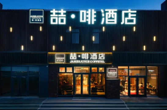 James Joyce Coffetel Hotel (Beijing Xisanqi Yuxin Subway Station) Hotels near Yuxin Station