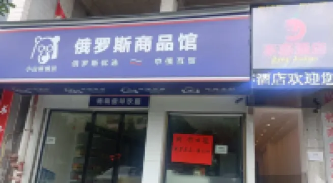Longshan Benyi E-sports Homestay