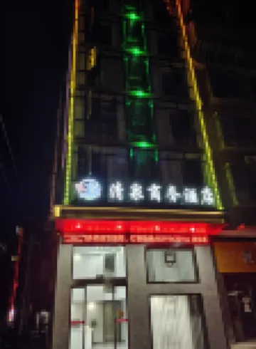 瀘溪清泉商務飯店