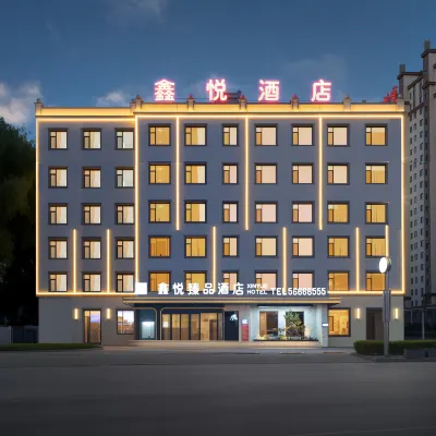 五常鑫悦臻品酒店（南廣場店） 鄰近月牙湖風景區的酒店