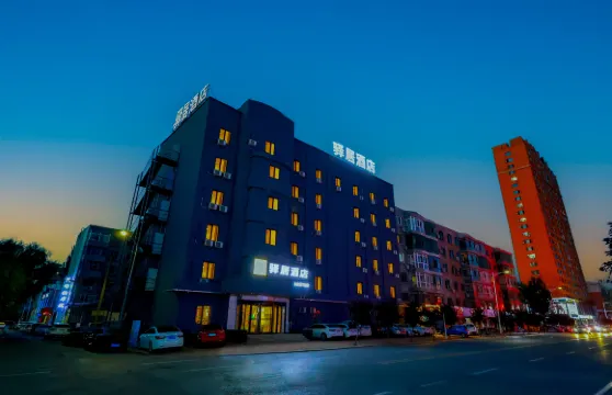 驛居酒店（開原解放路植物園店）