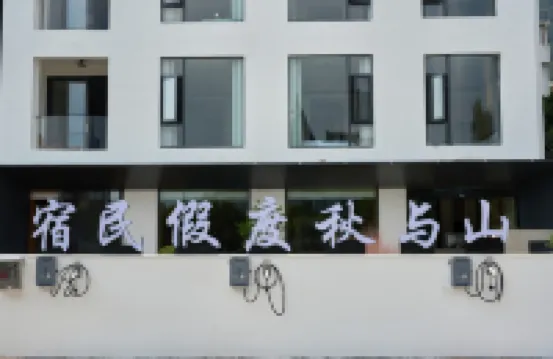 Shanyu Qiu Homestay (Tiantai Mountain Guoqing Scenic Area)