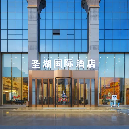 Hami shenghu International Hotel (Tianma Shopping Mall Branch, Adjacent to Hami Railway Station)