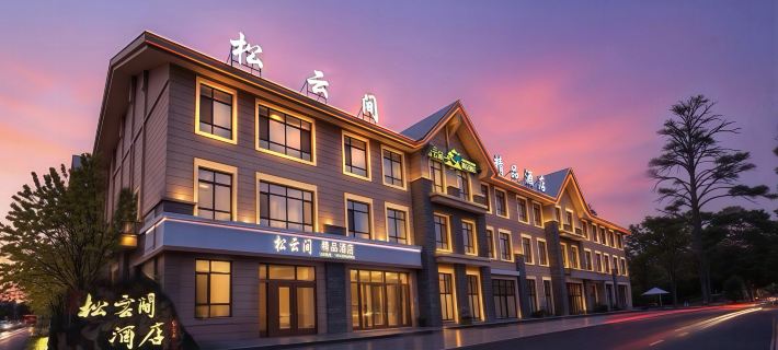 Changbai Mountain Songyunjian Boutique Hotel Hotels in Antu County