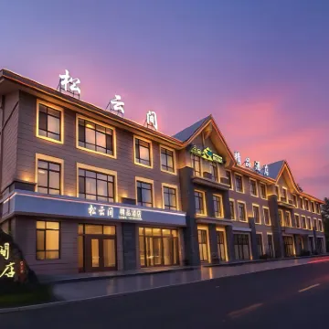 松雲間精品酒店（長白山二道白河高鐵站店） 鄰近紅豐村的酒店