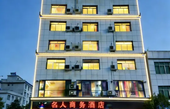 名人商務酒店（鳳慶客運站店）
