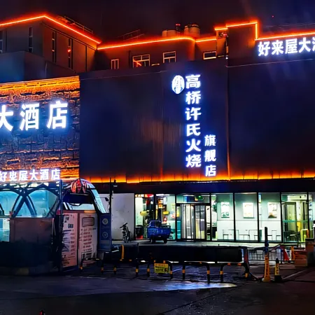 Haolaiwu Grand Hotel (Baoding Gaobeidian Baigou International Trade City)