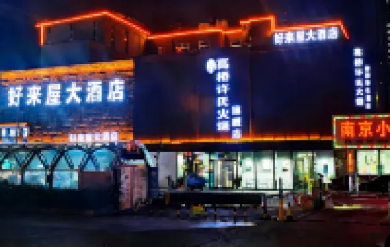 Haolaiwu Grand Hotel (Baoding Gaobeidian Baigou International Trade City)