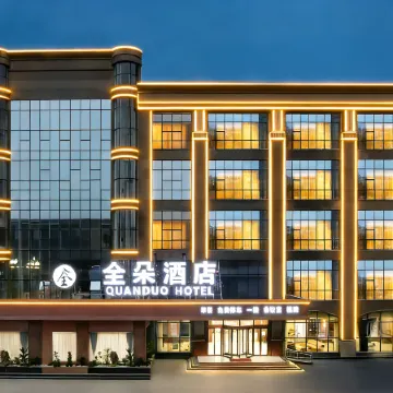 Quan Duo Hotel (Suining High-speed Railway Station Branch)