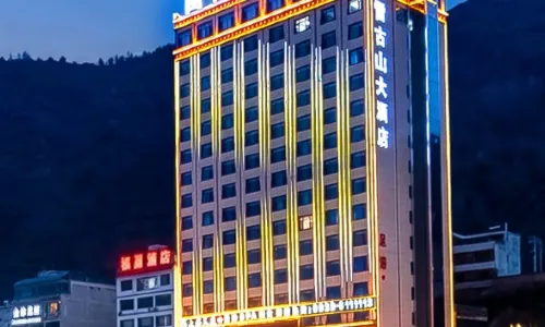 宕昌雷古山大酒店