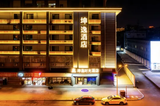Yiyi Time Hotel (Xi'an Railway Station North Square Anyuanmen Subway Station)