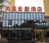 鳳凰雲聚飯店（隰縣小西天店） - Wi-Fi