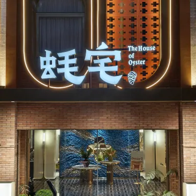 SlowHouse 蠔宅民宿(蟳埔村漁人碼頭店) 鄰近泉州之眼摩天輪的酒店