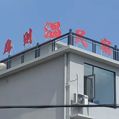 Kuzewen Homestay (Yongquan Resort Area)