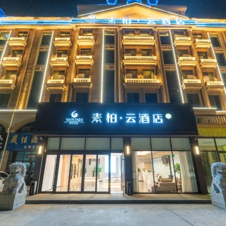 Home Inn Super·Cloud Hotel (Gaomi Yanzi Road Branch)