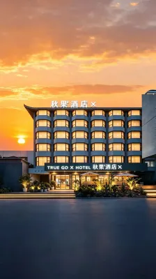 秋果飯店X（荊州古城高鐵站店） - 3 星級