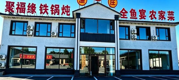 Jufuyuan Fishing Village (Chaganhu Branch) Hotels in Qianguo