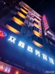 永福眾鑫商務賓館 - 停車場
