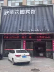 Luoshan Xinrong Garden Inn (Luoshan High School) - 2 Sao