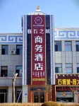 Yashi Zhicheng Business Hotel Hotel a Urad Rear Banner