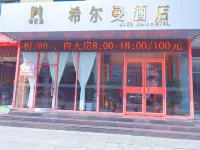 希爾曼飯店（寶雞火車站火炬路店） - 2 星級