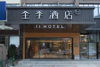 JIホテル(三亜センター店)