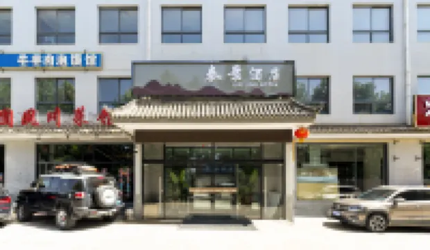 โรงแรมฉินจิ่ง (พื้นที่ชมวิวสุสานทหารดินเผา ซีอาน) โรงแรมใกล้หลุมที่สองของ Terracotta