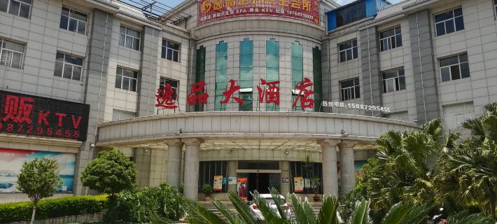 Yongping Yipin Hotel Hotels in Yongping