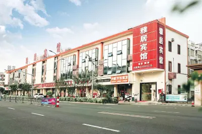 嘉善雅居賓館（嘉善南站店） 嘉善南站商圈住宿飯店