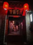 Pingyao Yuming Inn