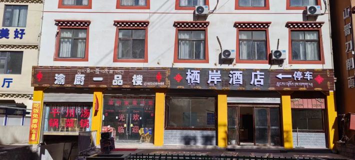 Basu Qi'an Hotel Hotels in Basu