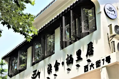 Qishe Qili Residence (Nanxun Ancient Town Store) Các khách sạn ở 