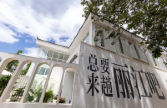 麗江如花的家藝術新奢民宿（束河古鎮店）