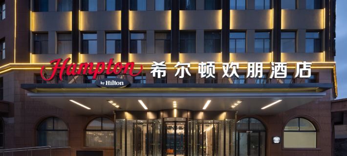 Hampton by Hilton Pingyao Ancient City Các khách sạn ở Bình Dao