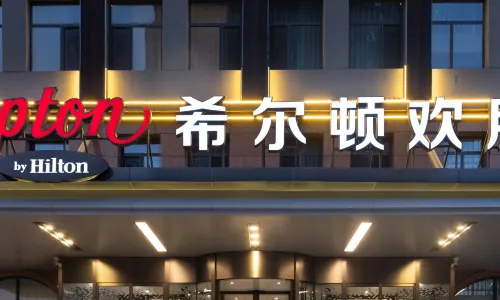 Hampton by Hilton Pingyao Ancient City