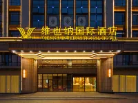 ウィーン インターナショナルホテル（都江堰） 成都技師学院(都江堰分院)周辺のホテル