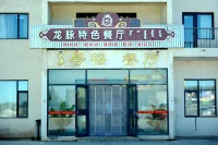 Longmai Holiday Hotel (Ulan Butong Grassland Branch) - Hot Springs