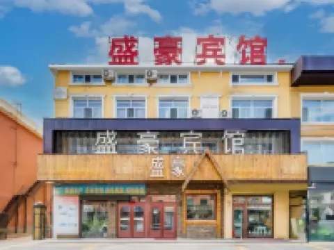 Shenghao Hotel Hotels in Ergun