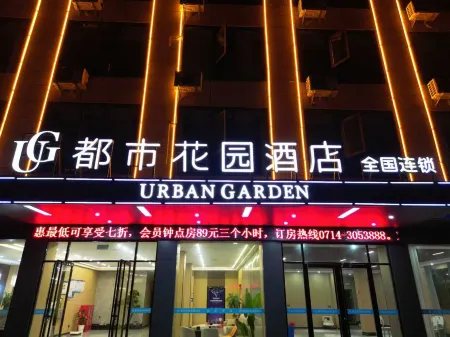 Urban Garden Hotel (Huangshi Yangxin Comprehensive Avenue)