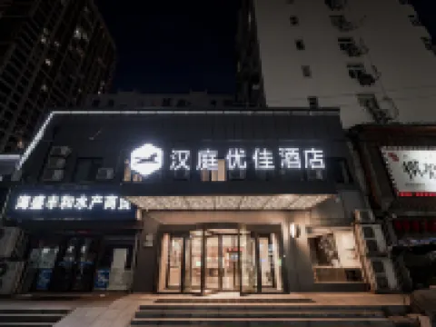 HanTing Premium Hotel (Qingdao Taidong Subway Station) Hotels near Taidong