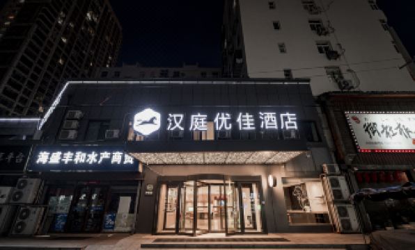 HanTing Premium Hotel (Qingdao Taidong Subway Station)