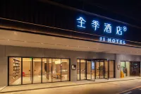 全季飯店（深圳北站民治地鐵站店） 深圳北站地區住宿飯店