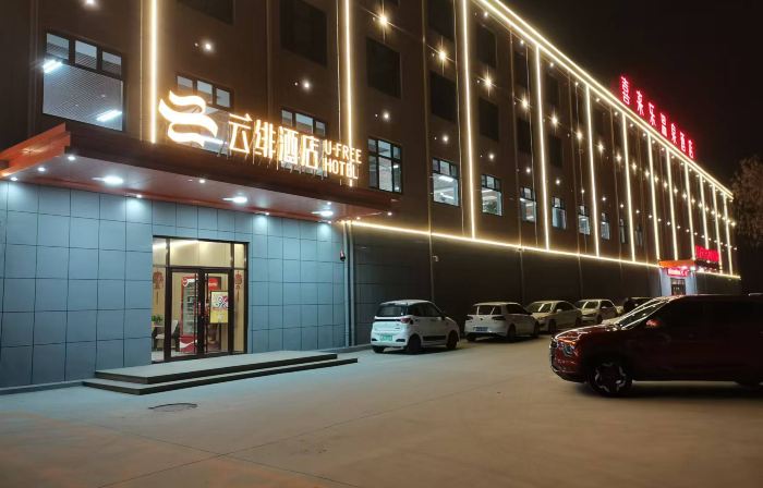 U-FREE Hotel (Binzhou Wudi Ancient City)