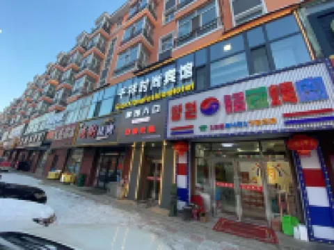 尚志千祥時尚賓館（亞布力站店） 亞布力商業區酒店