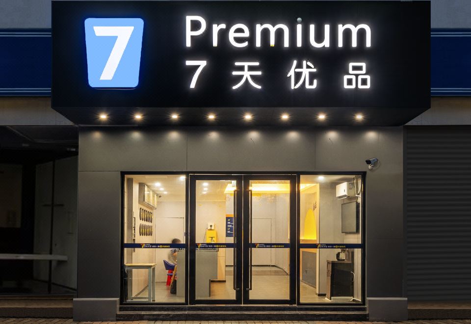 7 Days Premium Hotel (Zhuhai Qinglü Road Grand Theater) Images
