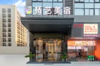 橋藝美宿（東莞橋頭店） 橋頭鎮住宿飯店
