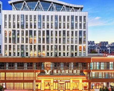 維也納國際酒店（唐山樂亭京唐港店） 樂亭酒店